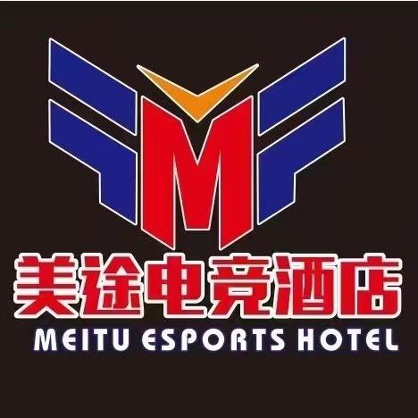 广西玉林市美途电竞酒店