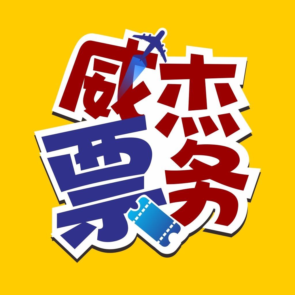 威杰票务