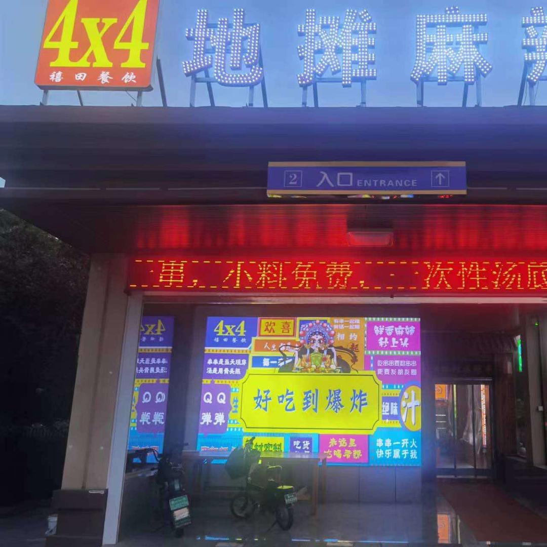 4乘4地摊麻辣串