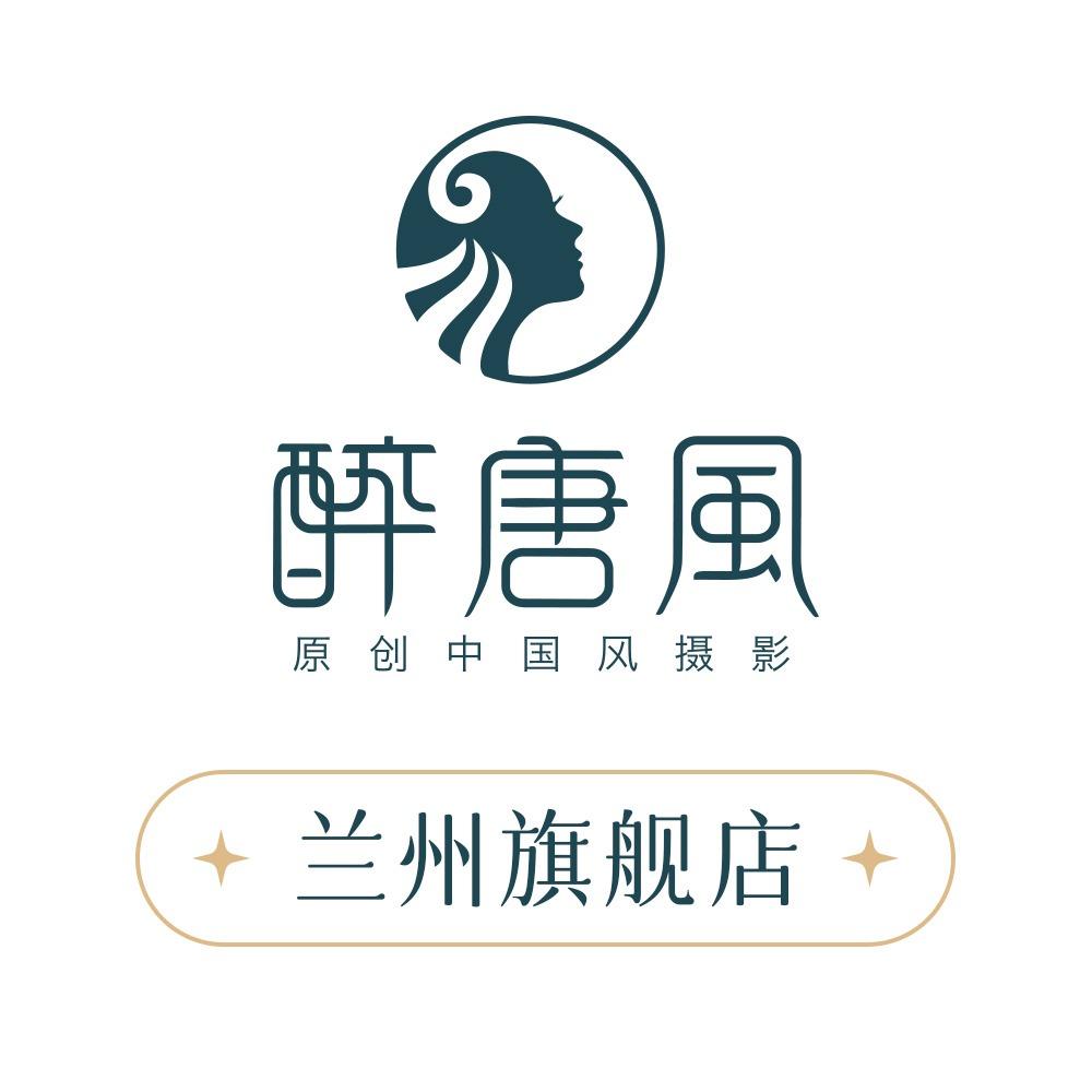 醉唐风古风摄影-兰州店