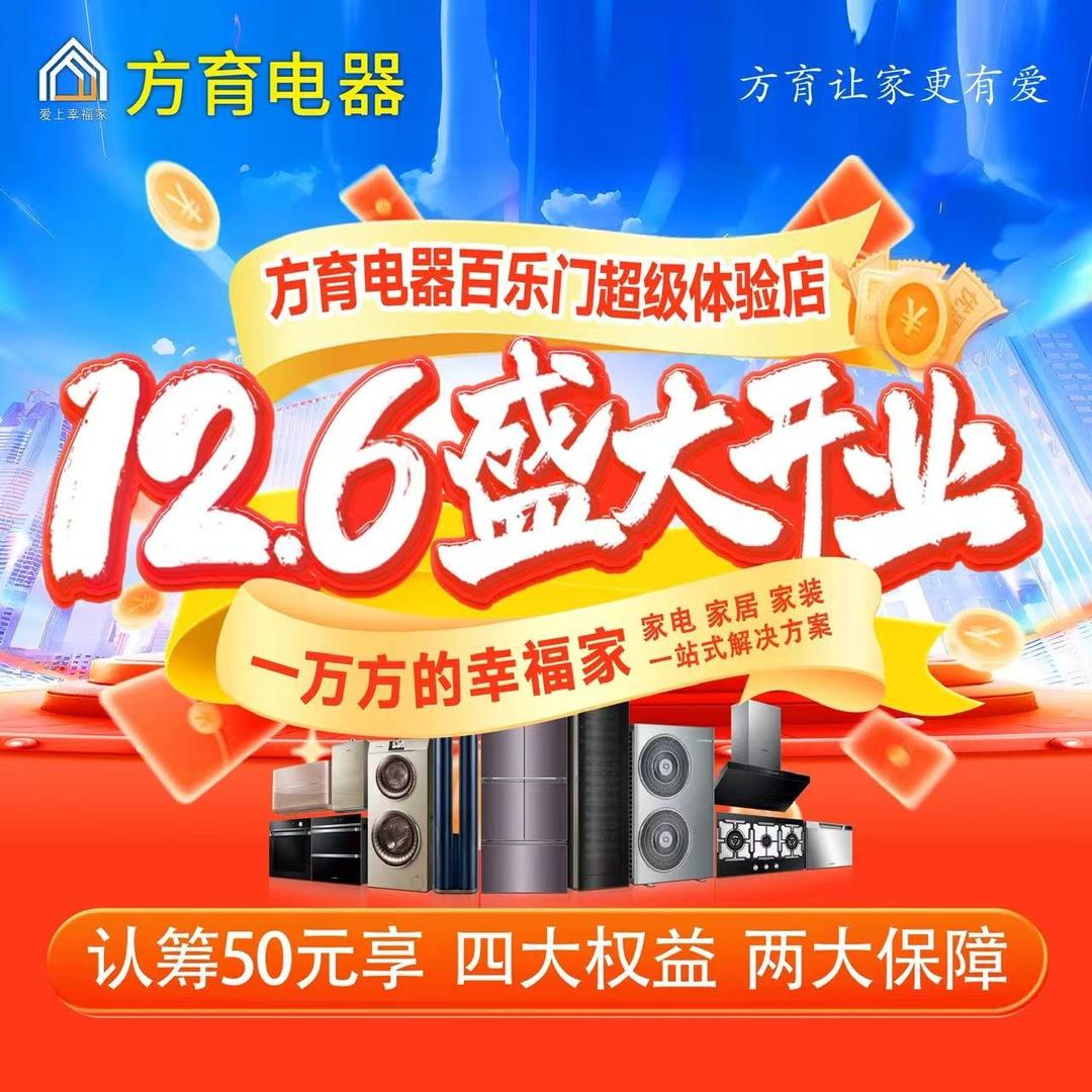 方育电器(肥西旭辉Cmall店)专用号
