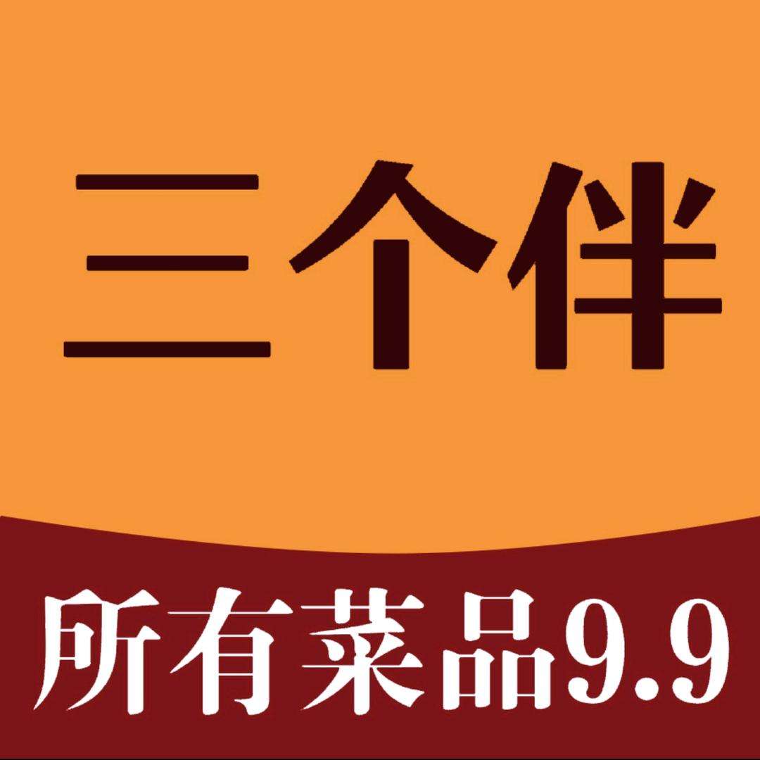 三个伴重庆老火锅