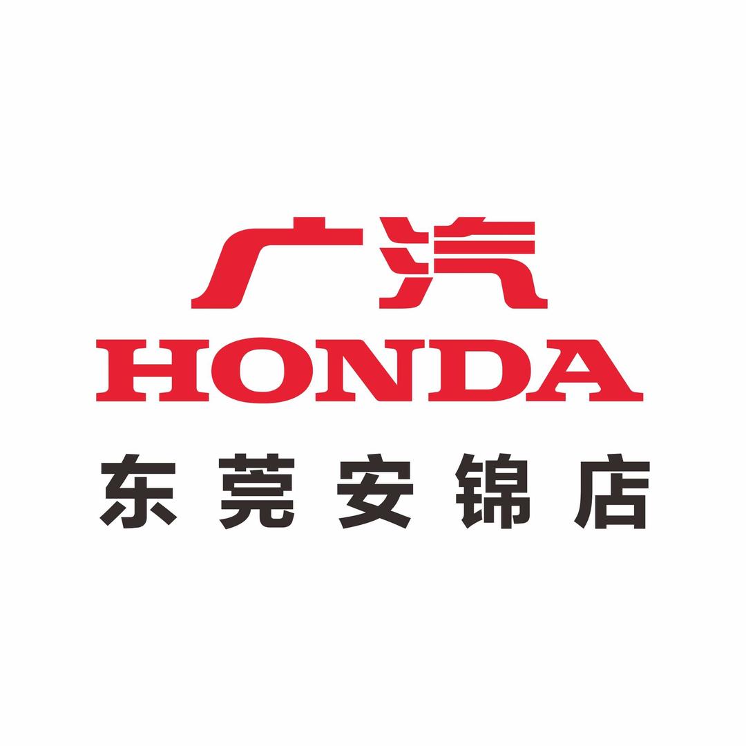 广汽本田东莞安锦售后服务中心店