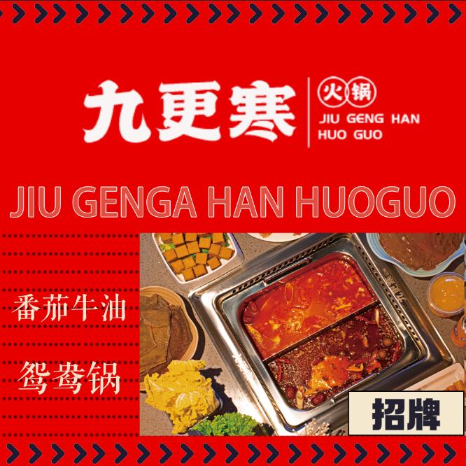 九更寒老火锅(费县东方店）