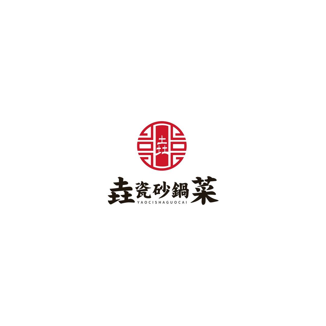 城关区垚瓷餐饮店