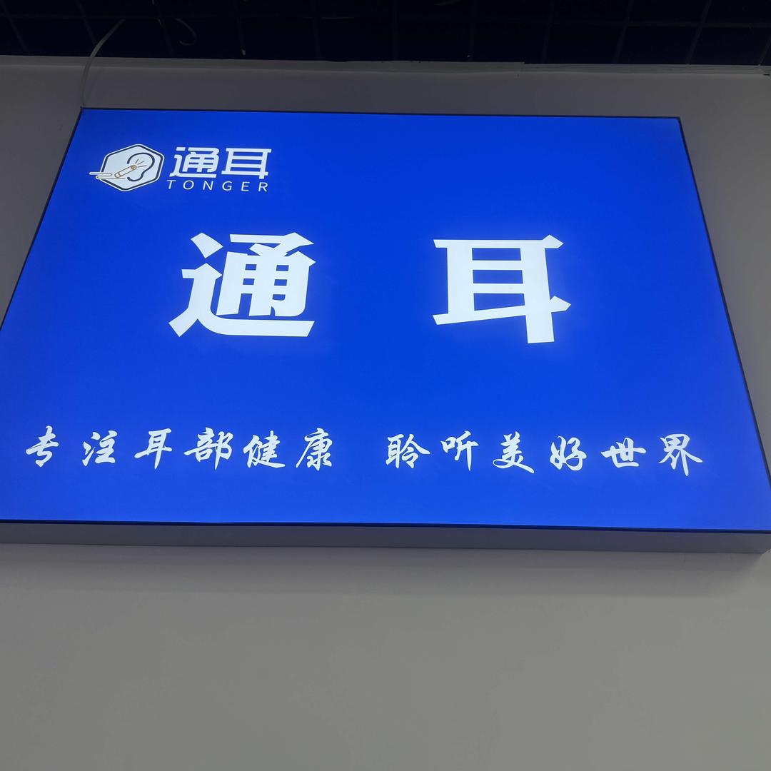 嘉兴通耳可视采耳