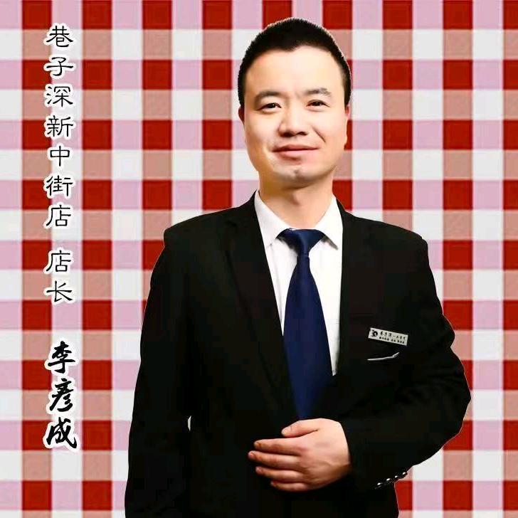 巷子深蒸饺店宠粉号