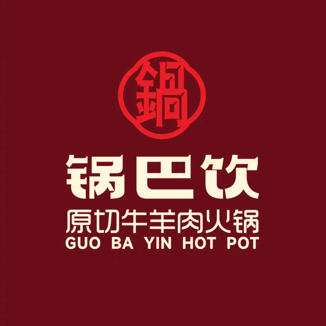 锅巴饮原切牛羊肉火锅(燕京店）