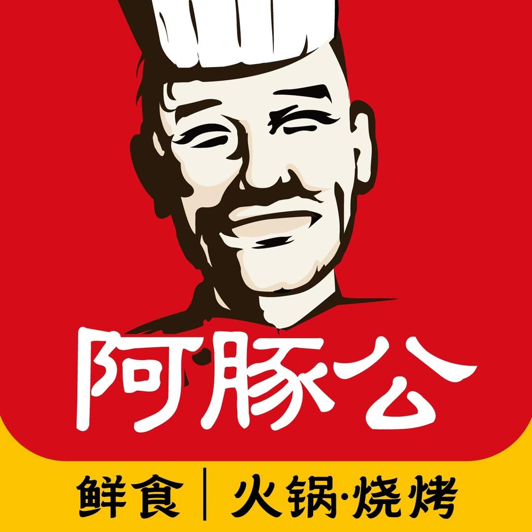 阿豚公鲜食火锅·烧烤(南阳桑园路店)