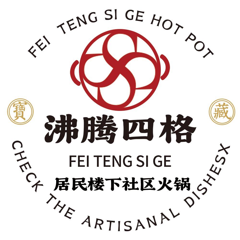 沸腾四格火锅（广汉店）