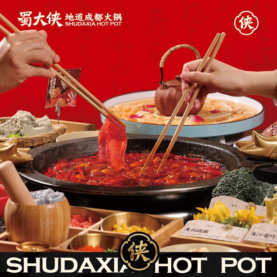蜀大侠火锅（打工号）