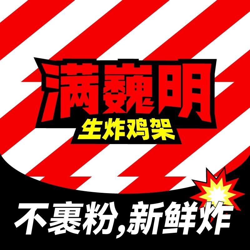 满巍明生炸鸡架（中正天街店）
