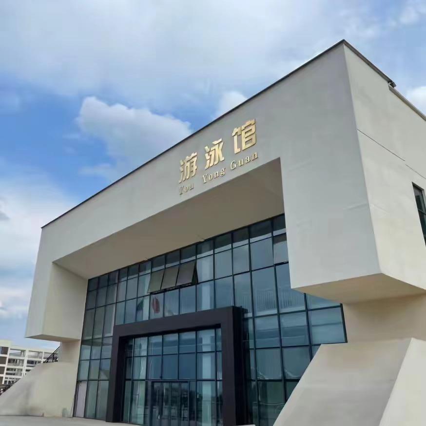 平江二中恒温游泳馆