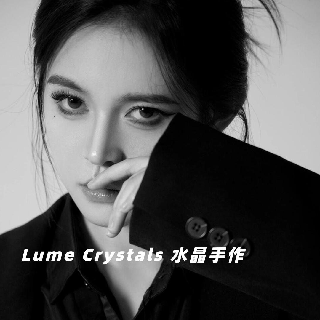 Lume愈见水晶
