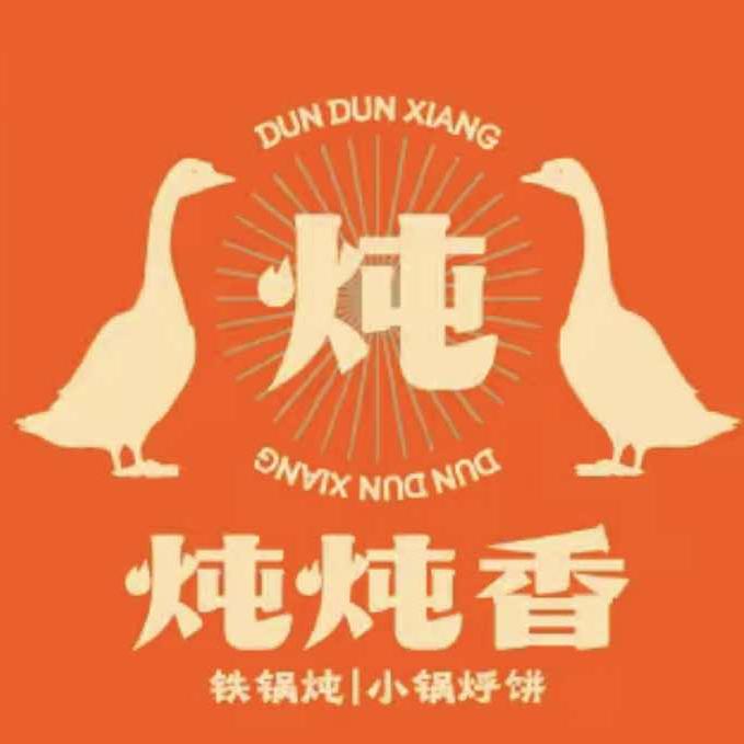 炖炖香铁锅炖·小锅烀饼