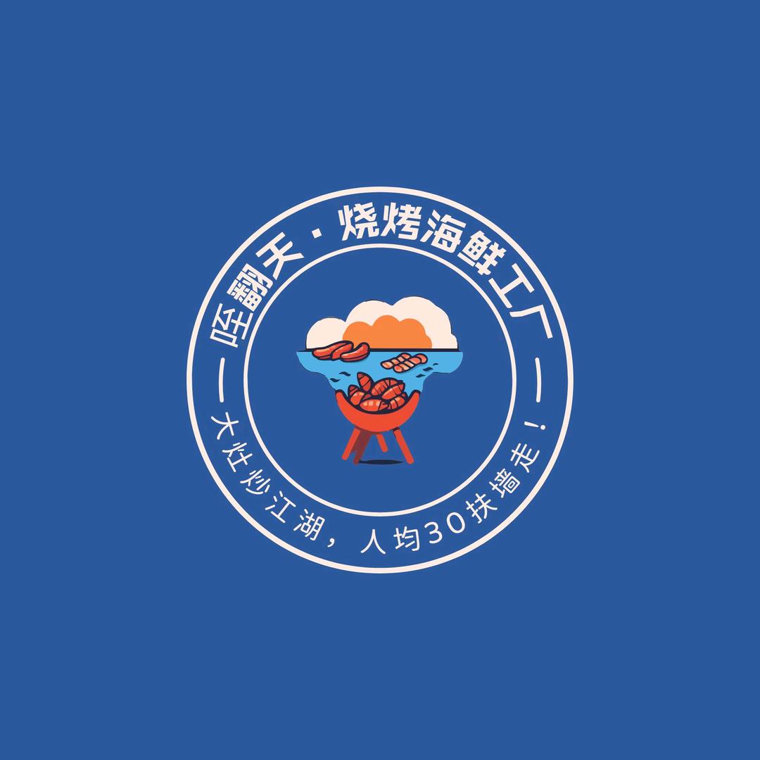 咥翻天龙虾烧烤工坊