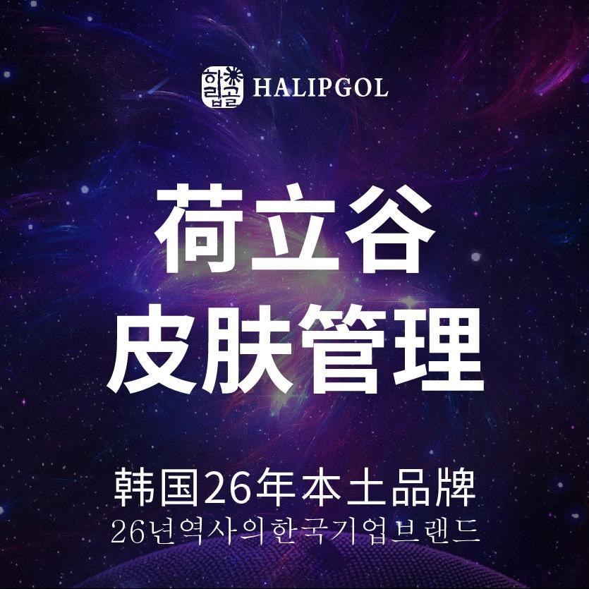 荷立谷皮肤管理（上海店）