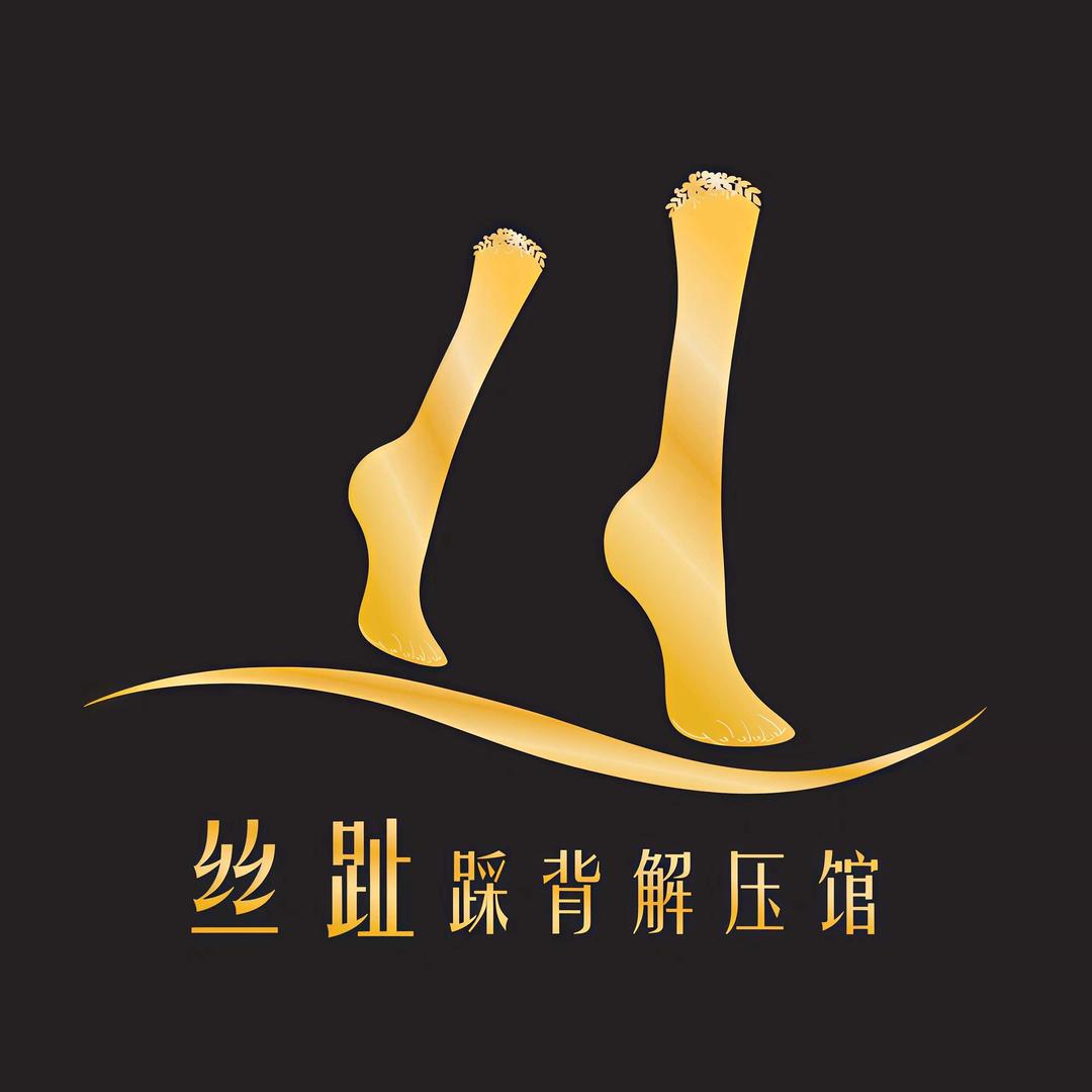 丝趾踩背馆（白云店）