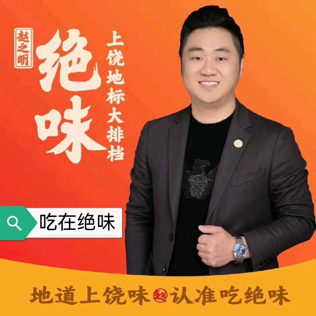 绝味上饶地标大排档