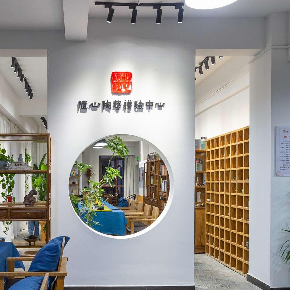 随心陶艺体验中心(湘湖景区店)官方号
