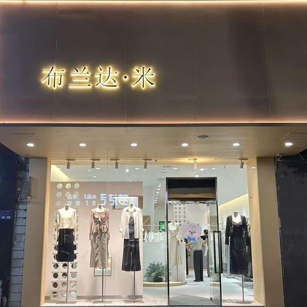 布兰达.米