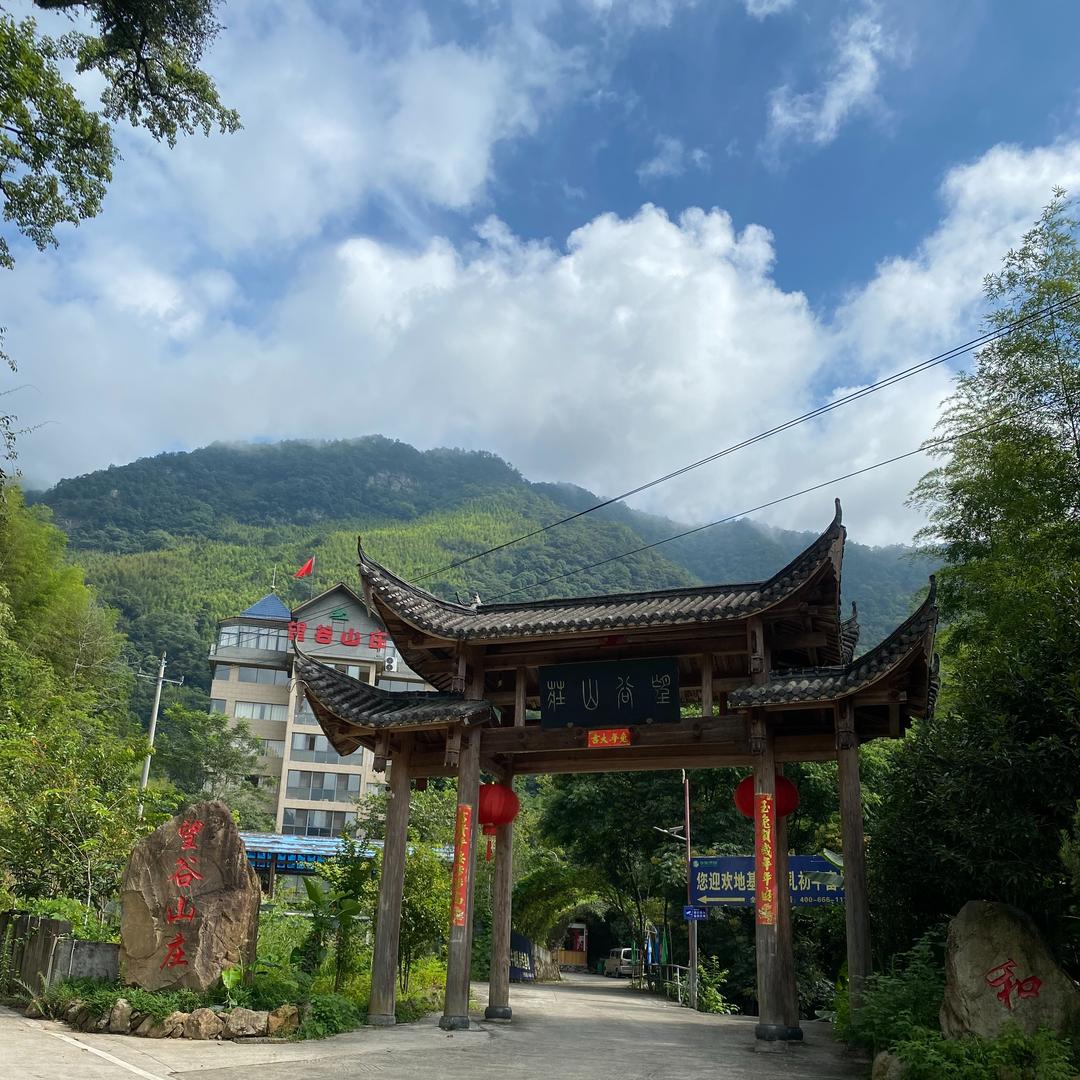 望谷山庄