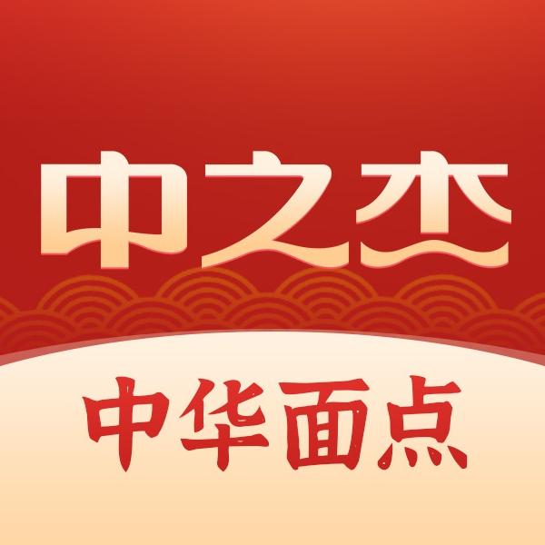中之杰