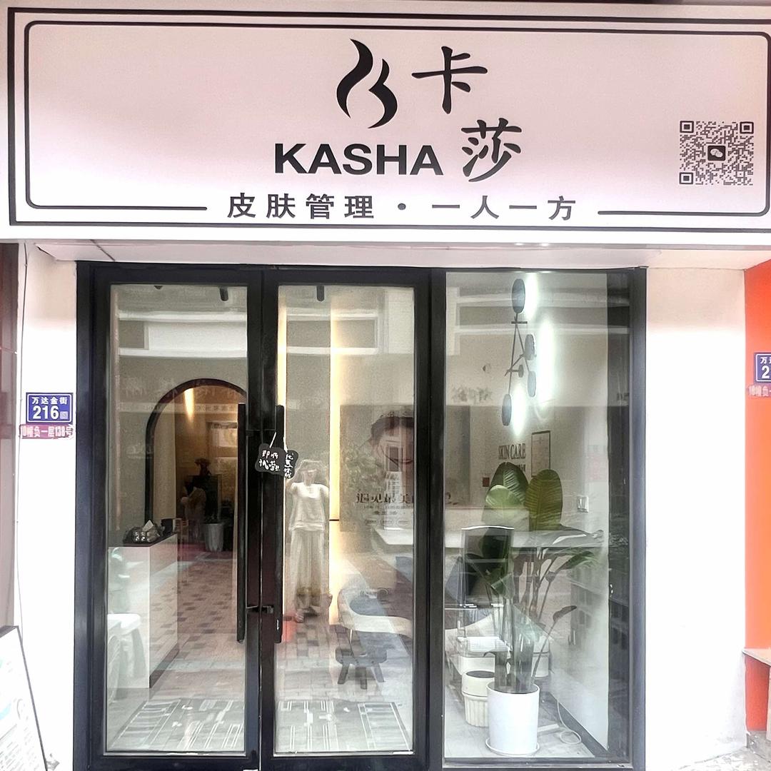 卡莎美容·护肤官方号