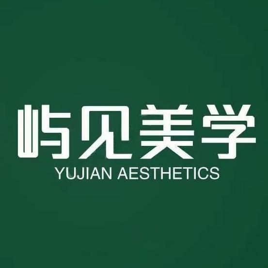 吉安屿见美学