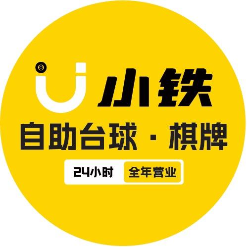 小铁24h自助台球棋牌（张家界十字街店）