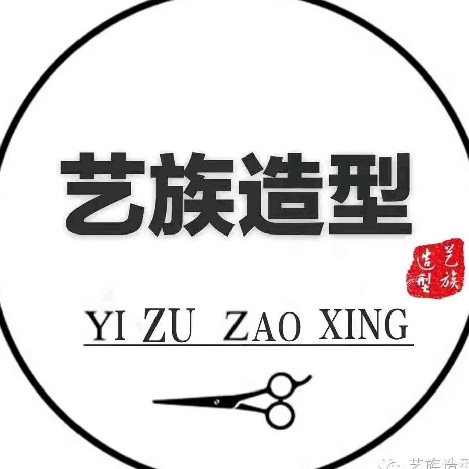 艺族造型美容美发【张家口店】