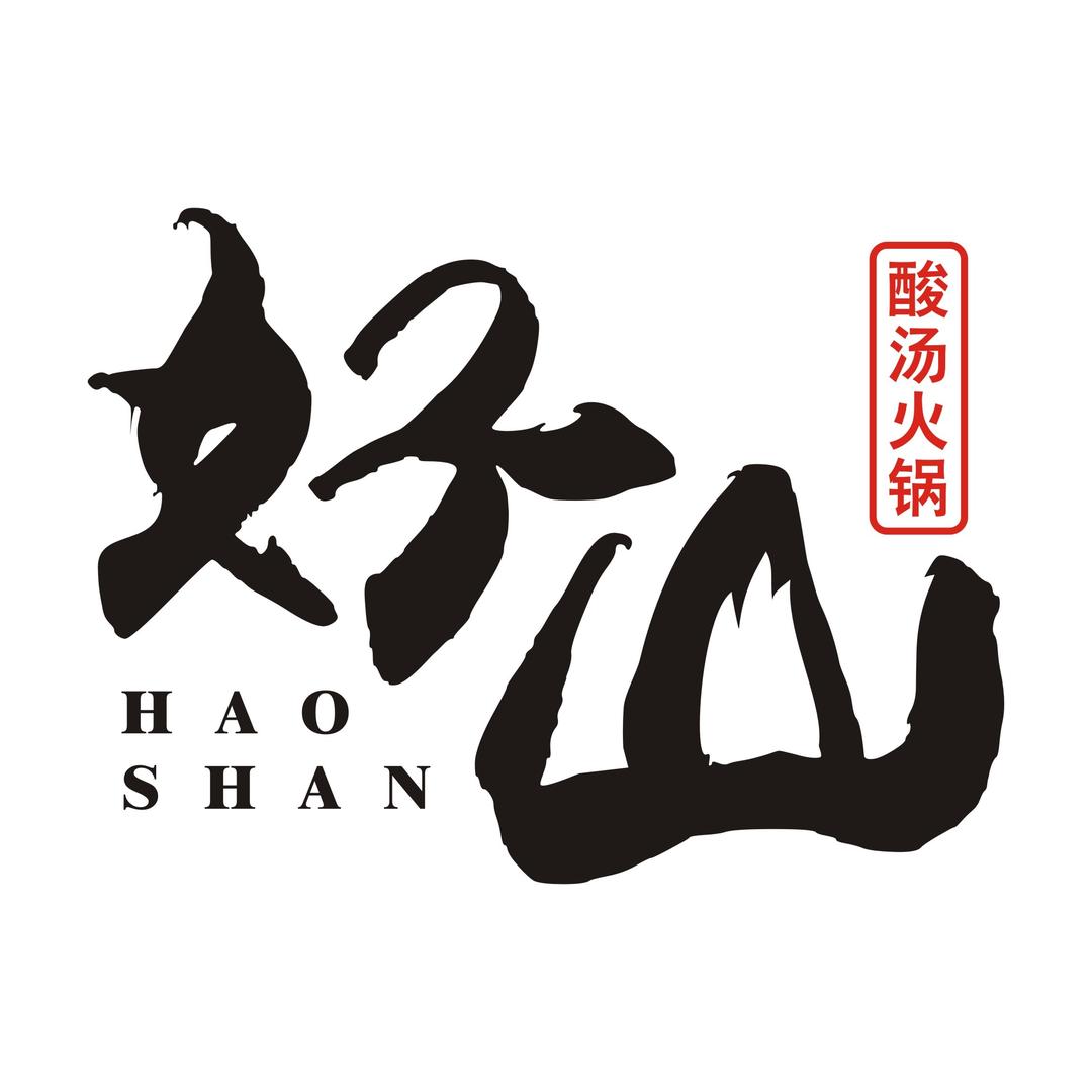好山贵州酸汤牛肉火锅