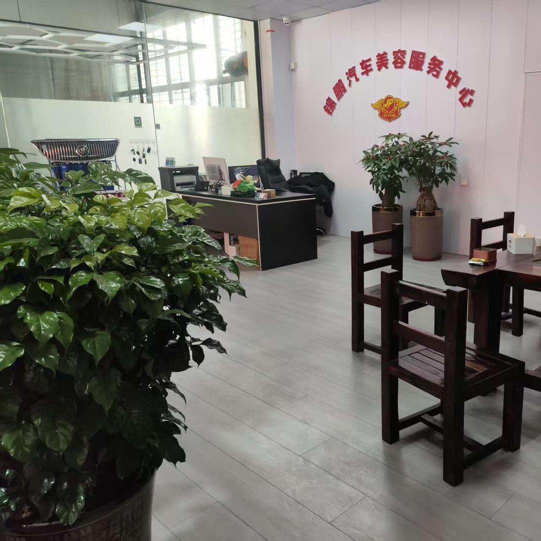 锦鹏汽车维修美容施救服务中心