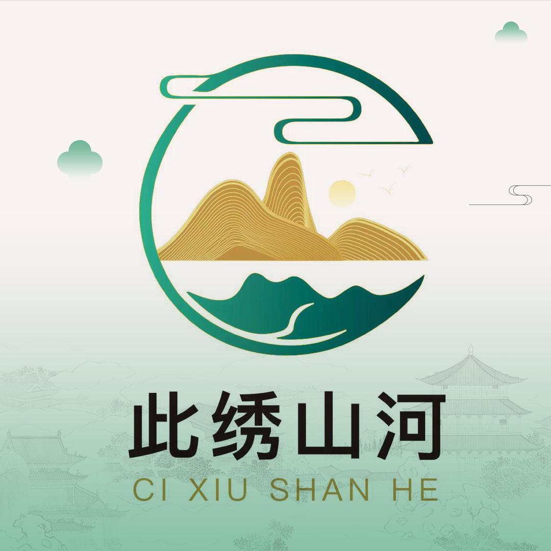 此绣山河（福利号）