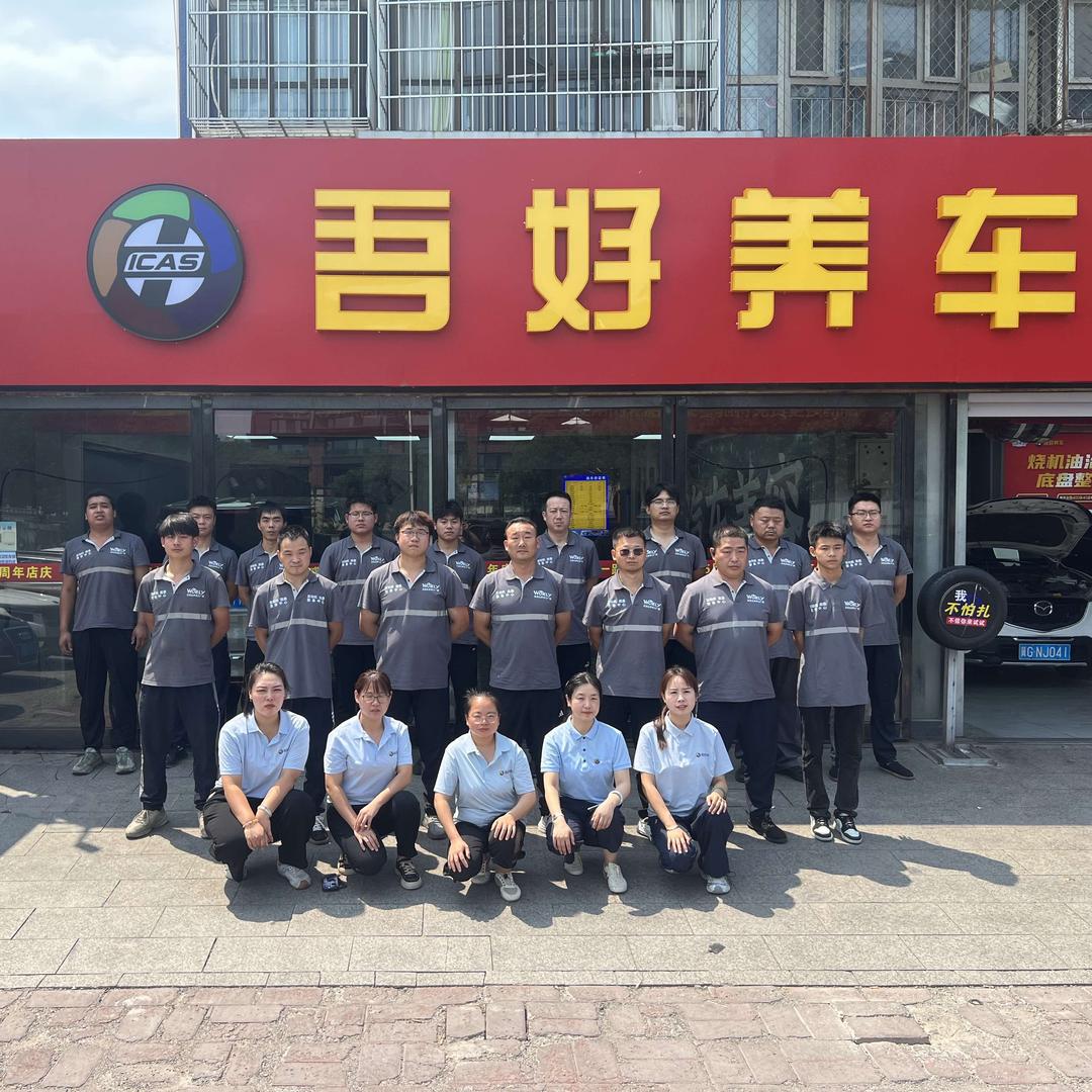 吾好养车(名佳花园店)