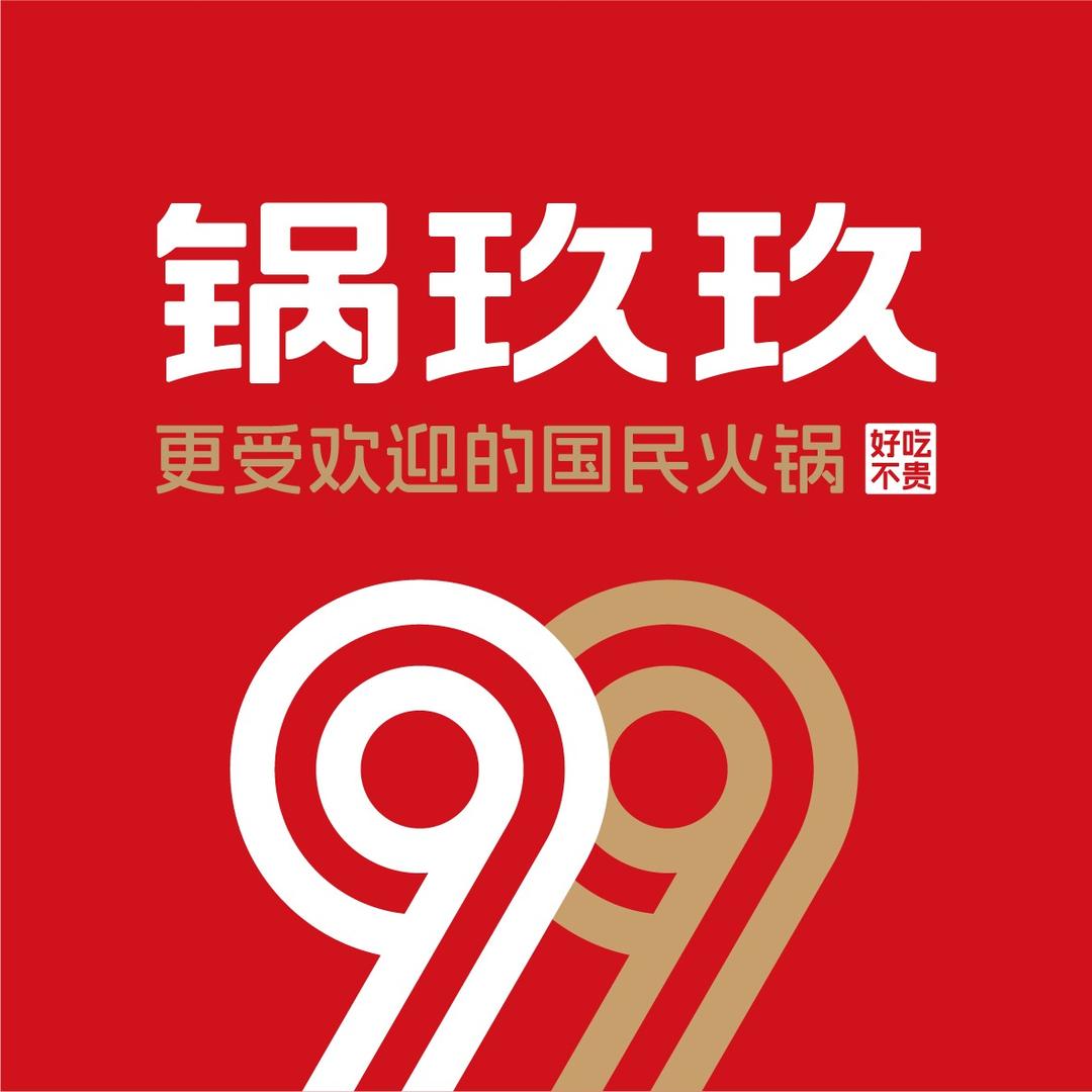 锅玖玖火锅