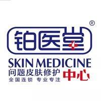 铂医堂皮肤管理-美萍