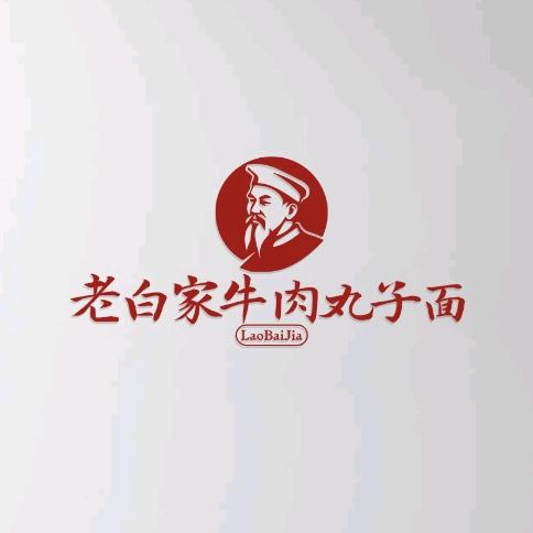 老白家牛肉丸子面 - 小辫烧烤