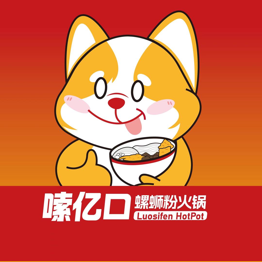 嗦亿口螺蛳粉火锅（新都店）