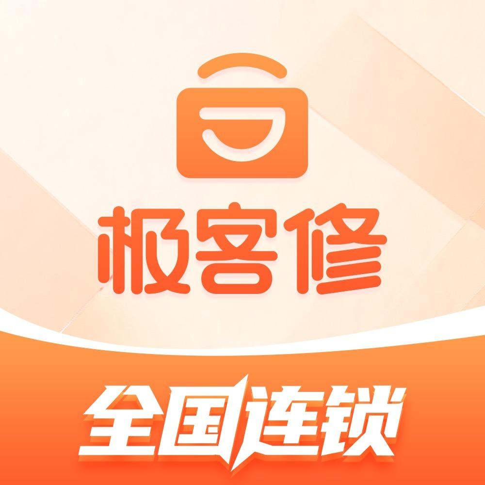 极客修陶乐手机维修联营店