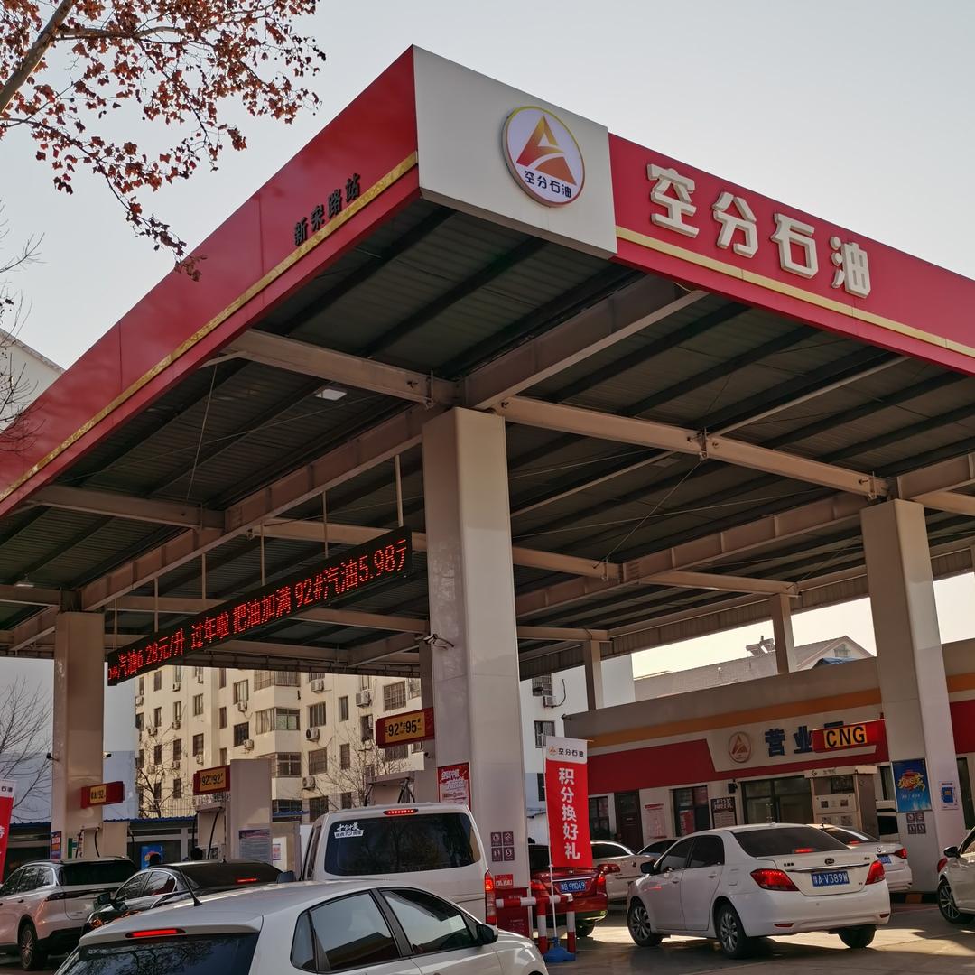 开封空分加油站