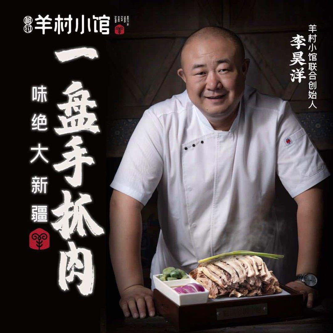 相约·羊村小馆