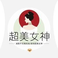鸿鑫灵超美女神