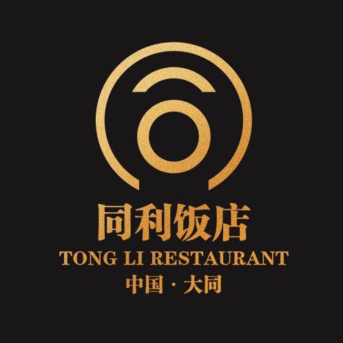 同利饭店