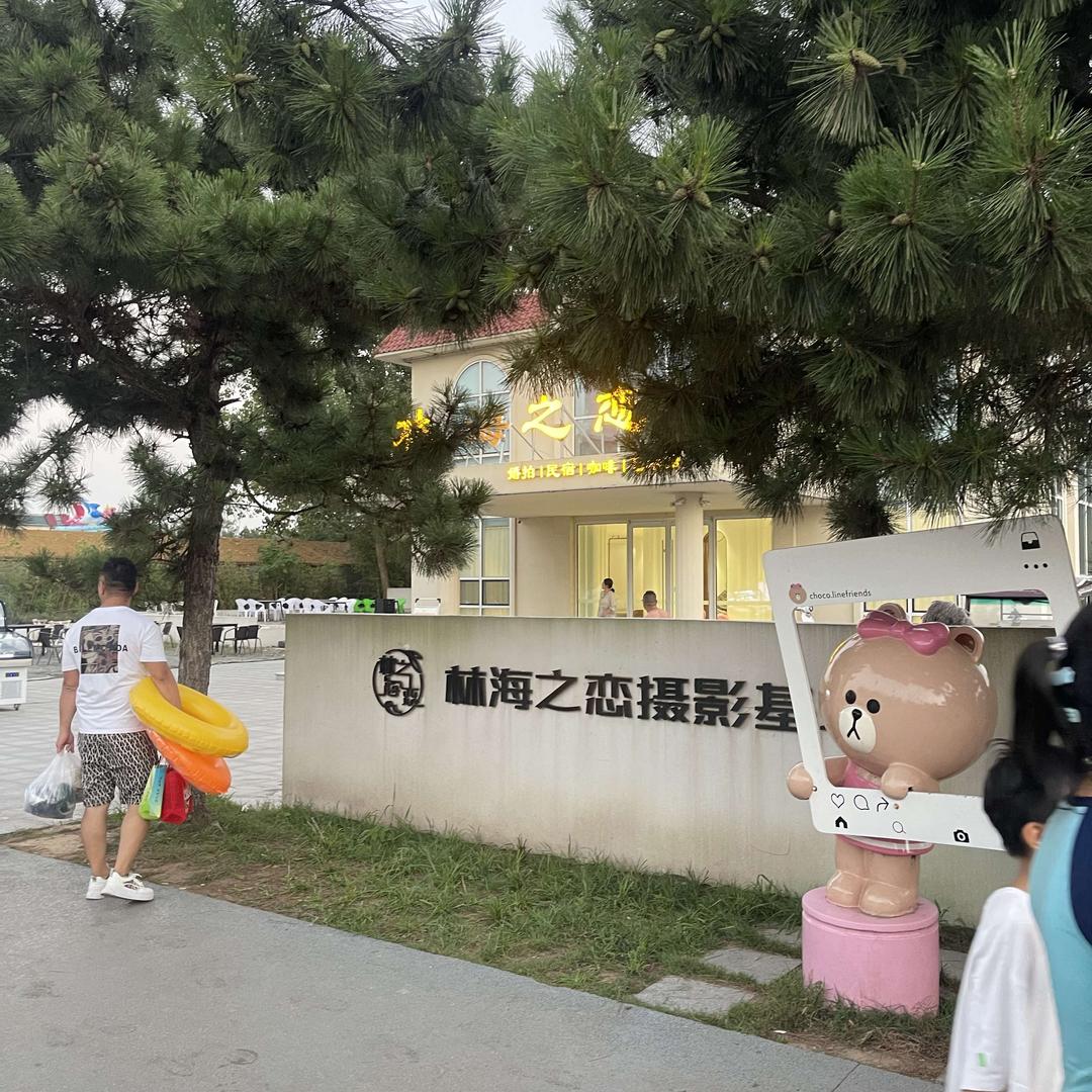 日照森林公园景区内@林海之恋民宿