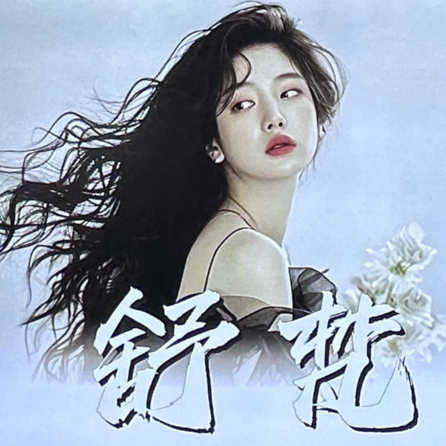 舒梵造型