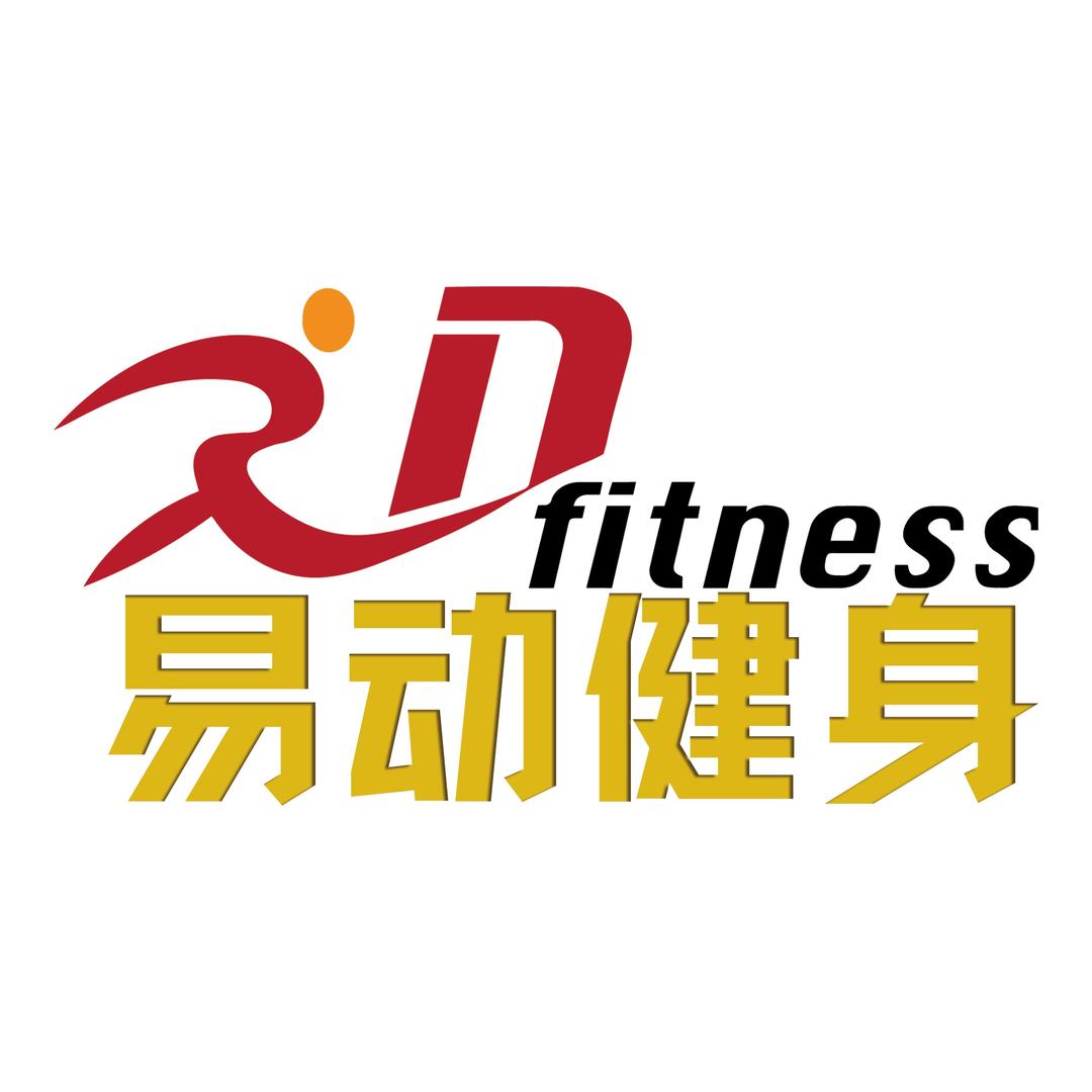 易动健身俱乐部