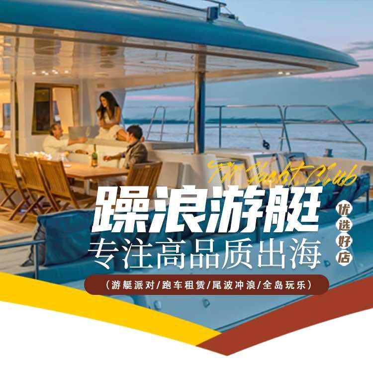三亚躁浪游艇尾波冲浪俱乐部