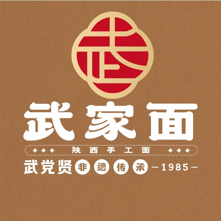 武家面（济源店）