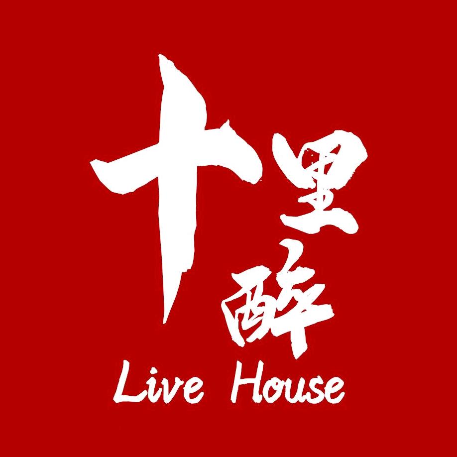 十里醉Live House(商品城店)